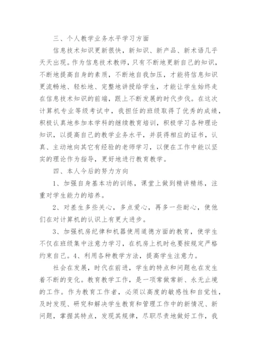 语文教师个人年度考核个人总结优秀7篇.docx