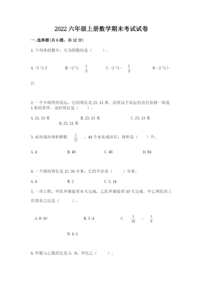 2022六年级上册数学期末考试试卷含答案【考试直接用】.docx