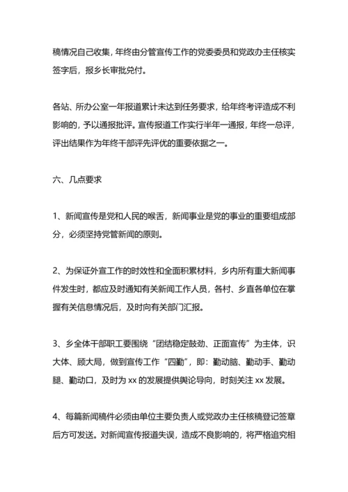 加强宣传报道工作方案.docx