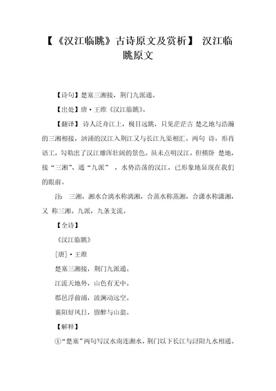 汉江临眺古诗原文及赏析汉江临眺原文