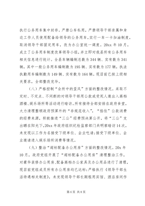 四风问题整治情况自查报告 (3).docx