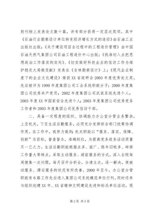 办公室主任竟聘稿竞职演讲.docx