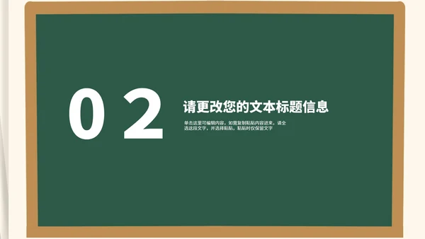 卡通风黑板学生新学期开学第一课汇报PPT模板