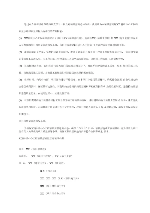 某科研中心大楼工程质量计划