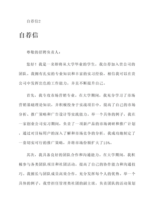 刚毕业大学生自荐信