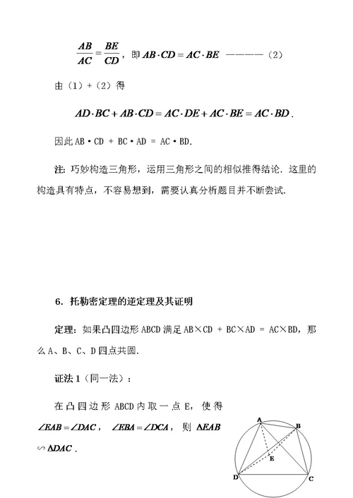 高中数学竞赛平面几何中的几个重要定理