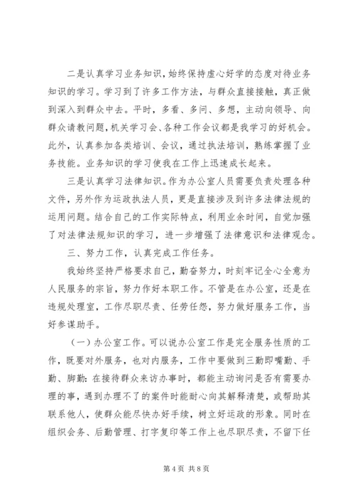 事业单位个人年终工作总结3篇.docx