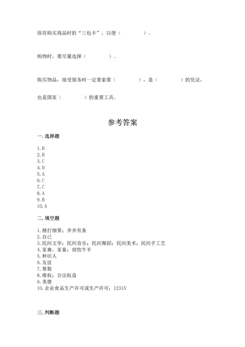 部编版四年级下册道德与法治《期末测试卷》精品【满分必刷】.docx