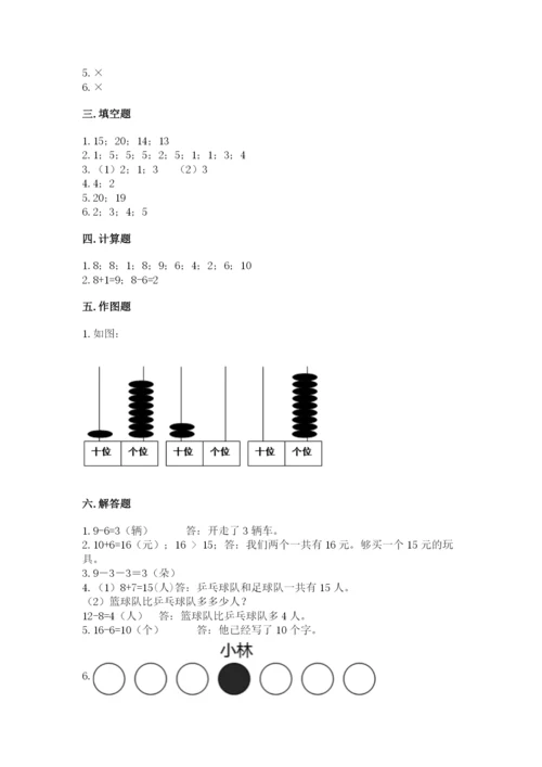 小学一年级上册数学期末测试卷带答案ab卷.docx