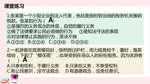 4.2依法履行义务 课件(共21张PPT)