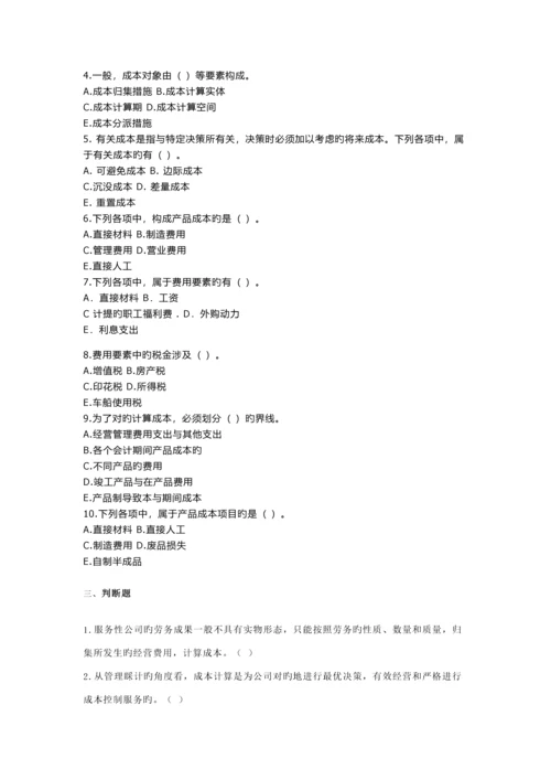 成本会计练习题.docx