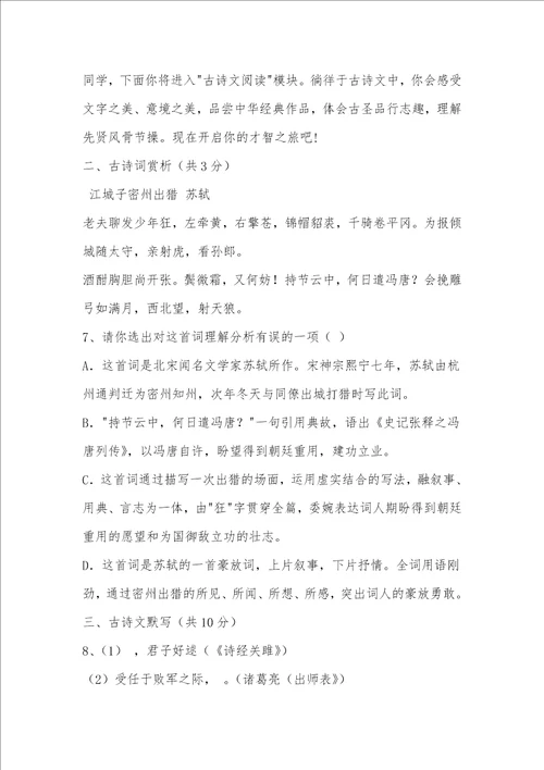 内蒙古通辽2022年中考语文真题及参考答案