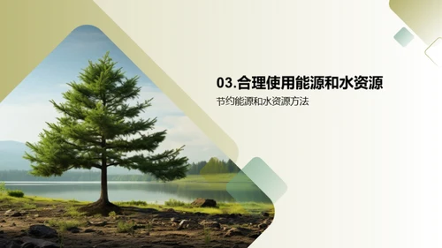 绿色行动，美丽家园