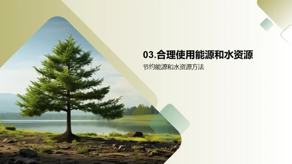 绿色行动，美丽家园