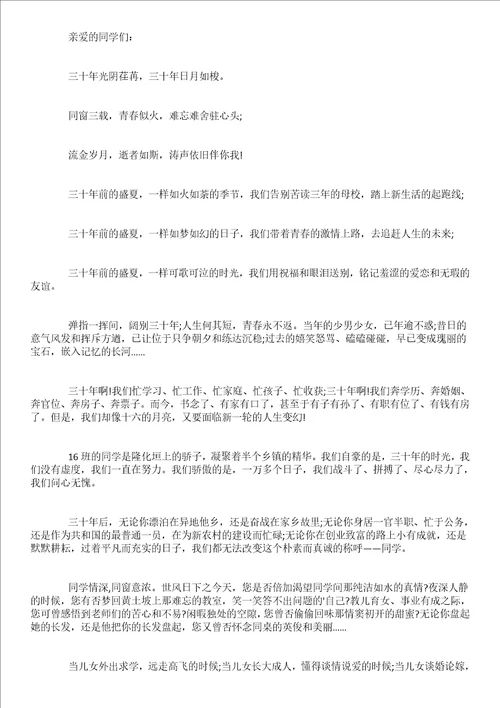 2022关于同学聚会倡议书