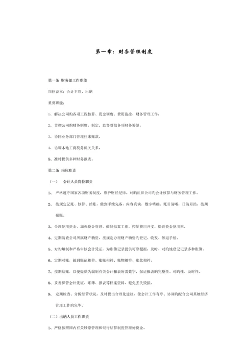 优质建筑关键工程企业财务管理新版制度.docx