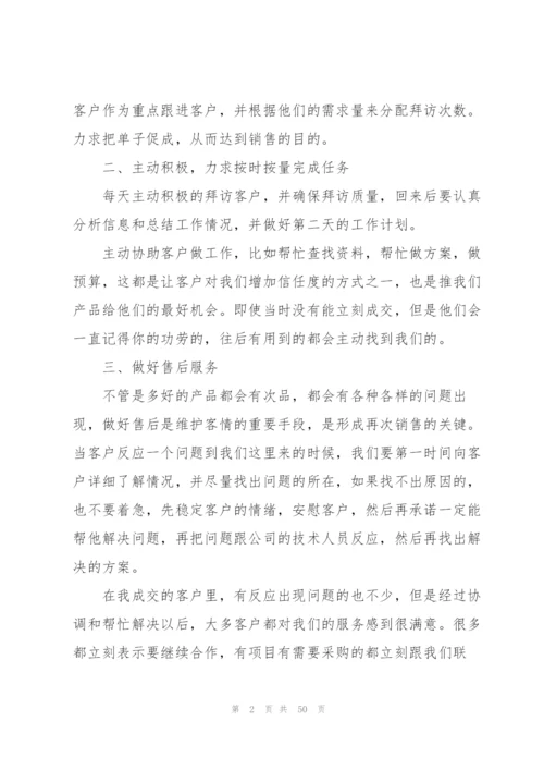 销售个人年终述职报告15篇.docx