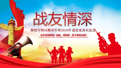 退伍老兵欢送会战友情退伍光荣PPT模板