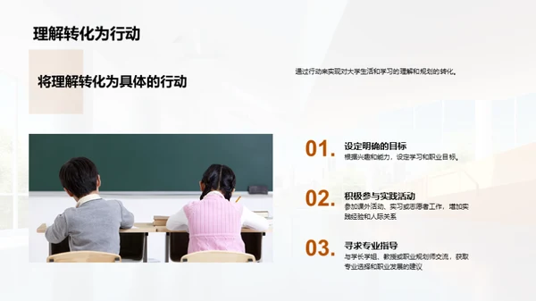 大学里的人生导航