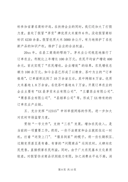 县工商局推进新农村建设几点措施.docx