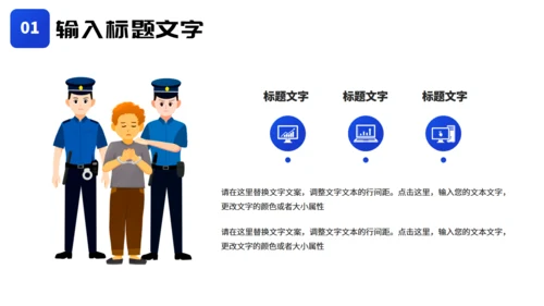 国际警察日打击犯罪治安通用PPT模板
