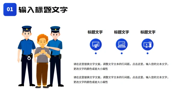 国际警察日打击犯罪治安通用PPT模板