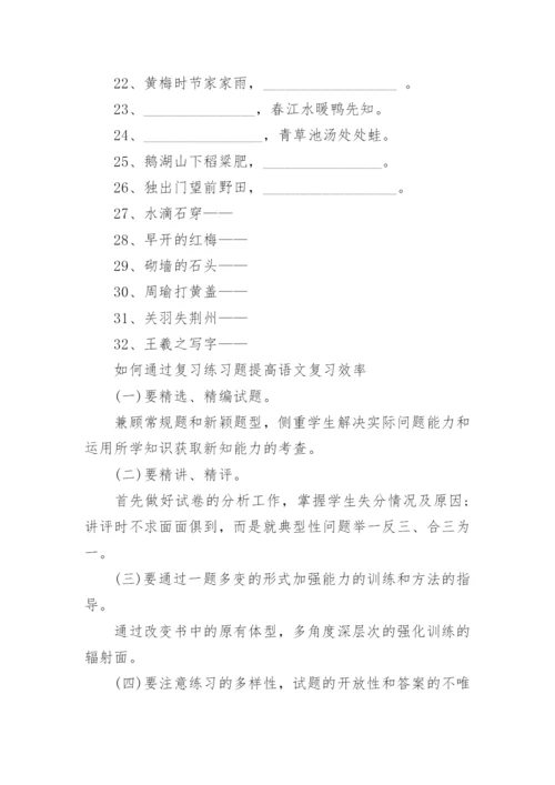 人教版小学四年级下册语文复习资料.docx