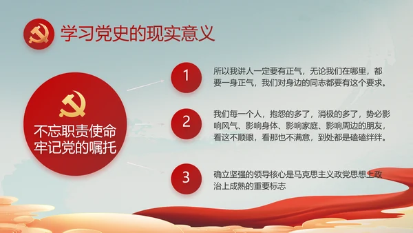 纪检监察党风廉政教育建设动态PPT