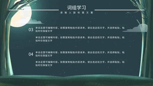 绿色卡通树林教学说课PPT模板