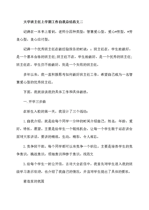 大学班主任上学期工作自我总结