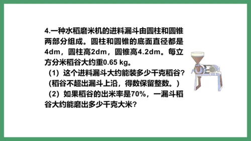 新人教版数学六年级下册3.3整理和复习课件