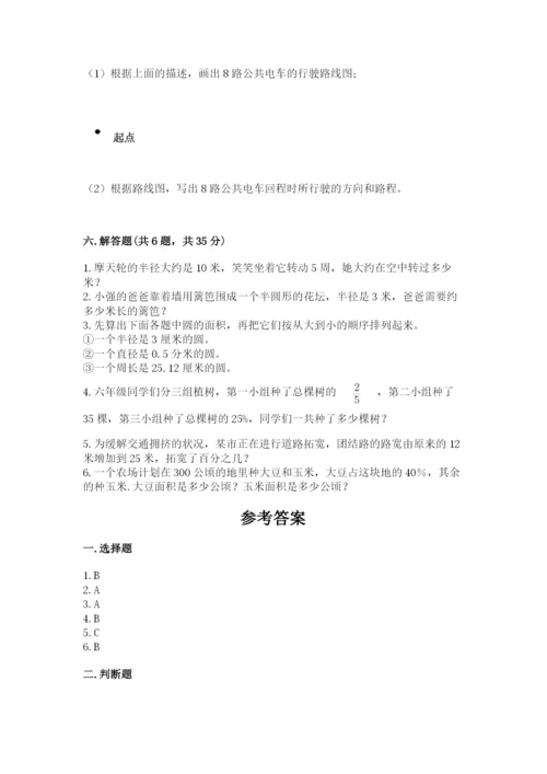 小学六年级数学上册期末考试卷附答案（满分必刷）.docx