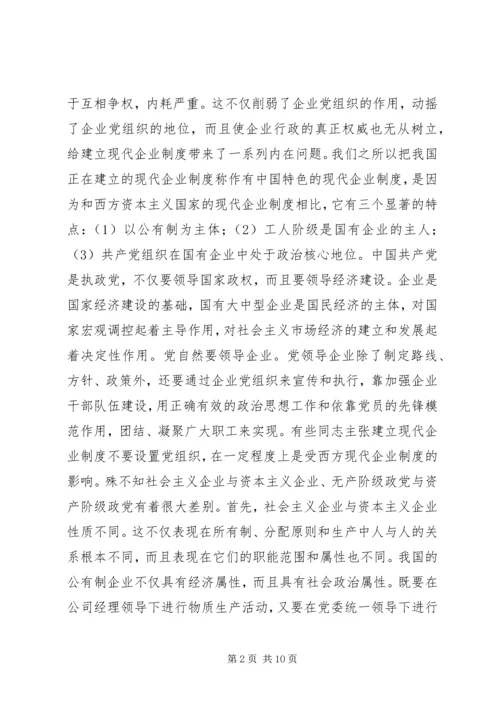 企业党建设面临问题思考.docx