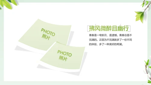 致青春毕业季大学毕业纪念册相册PPT