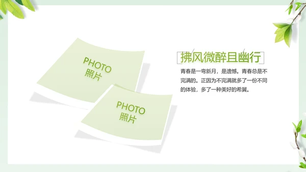 致青春毕业季大学毕业纪念册相册PPT