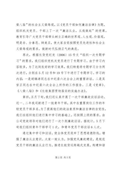 公司党风廉政建设宣传教育月活动总结.docx