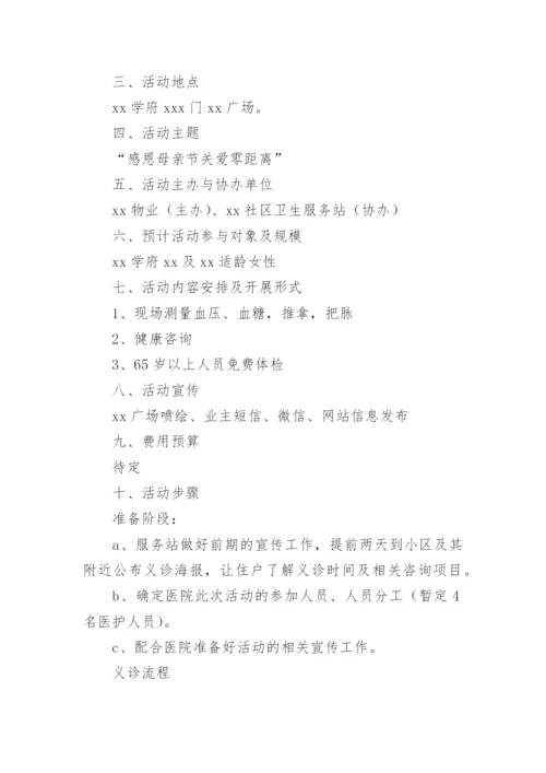 小区活动方案_2.docx