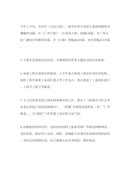 精编市委宣传部年度上半年工作总结及下半年工作参考计划范文.docx