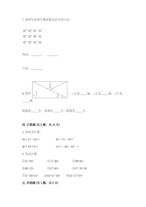 小学二年级上册数学期中测试卷及答案【夺冠系列】.docx