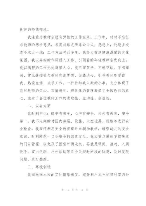 幼儿园教师个人自我鉴定5篇.docx