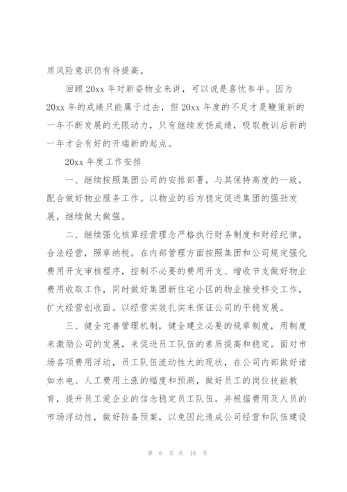 物业经理个人年度总结三篇.docx