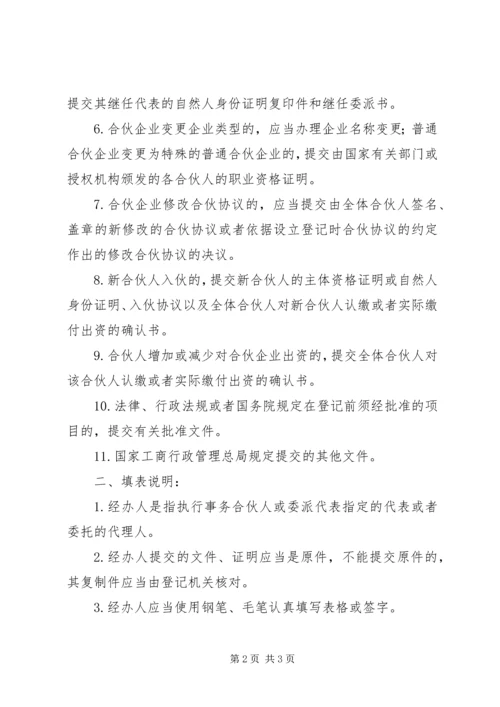 企业变更登记申请书4篇精编.docx