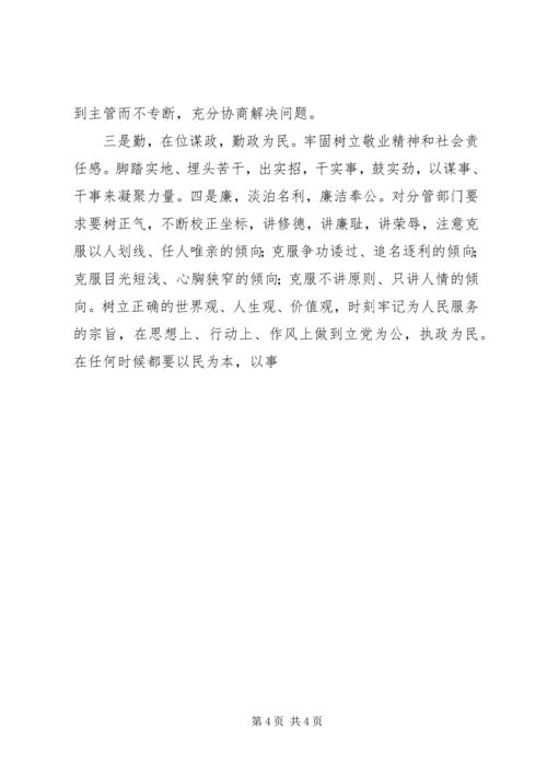 县委副书记在民主生活会上的发言 (3).docx