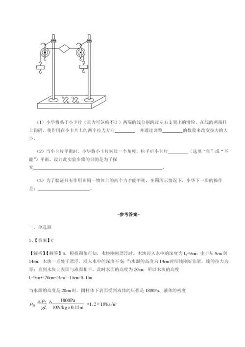 强化训练北京市西城区育才学校物理八年级下册期末考试重点解析A卷（解析版）.docx