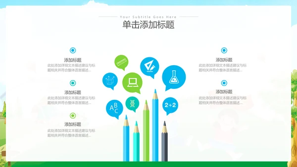 卡通风我们开学啦教育教学设计开学第一课PPT