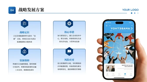 蓝色新能源项目规划通用PPT模板
