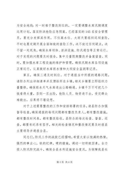 县委书记在防汛调度大会发言.docx