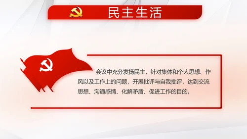 红色大气党支部党建学习教育活动动态PPT模板