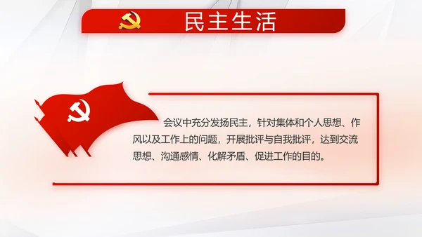 红色大气党支部党建学习教育活动动态PPT模板