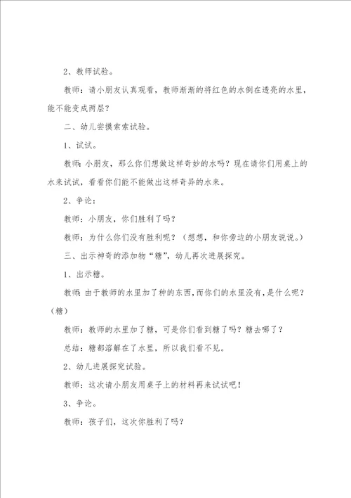 托班鞋教案模板8篇